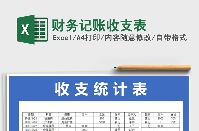 2021年財務(wù)記賬收支表