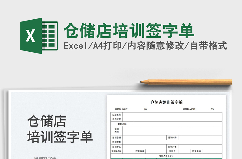 倉(cāng)儲(chǔ)店培訓(xùn)簽字單