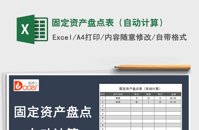 2021年固定資產盤點表（自動計算）免費下載