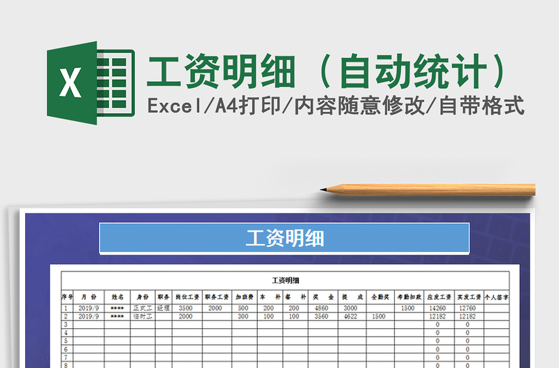 2021年工資明細(xì)(自動統(tǒng)計)