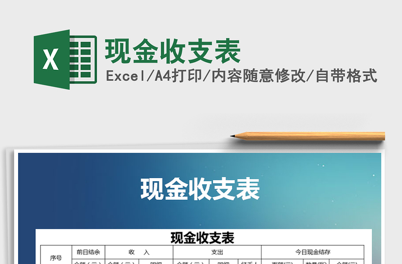 2021年現(xiàn)金收支表