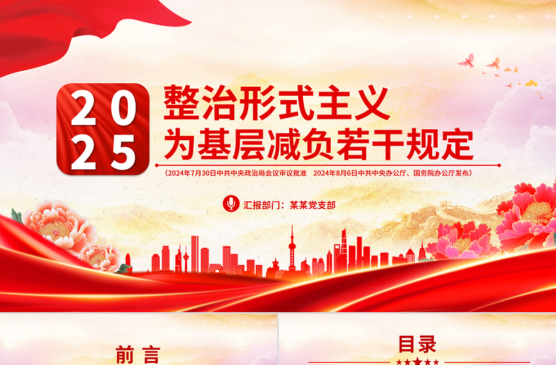 一文讀懂整治形式主義為基層減負(fù)若干規(guī)定PPT課件