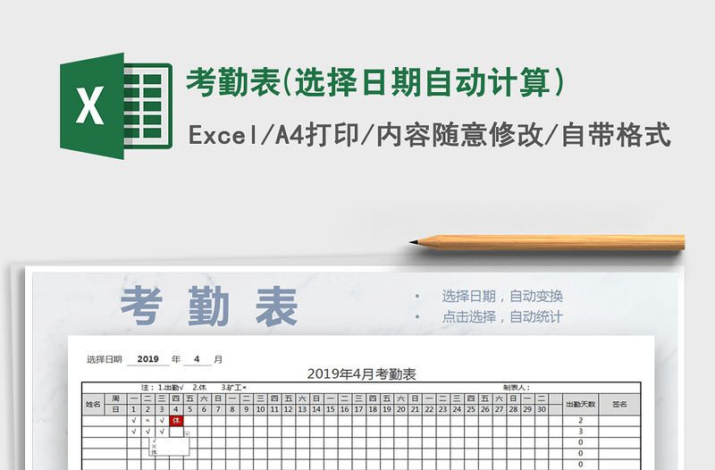 2021年考勤表(選擇日期自動計算)