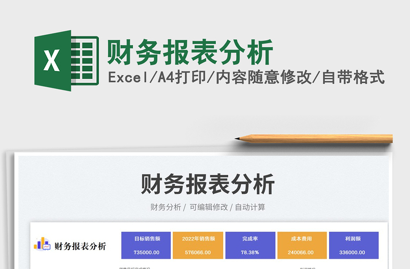 2023財務報表分析免費下載