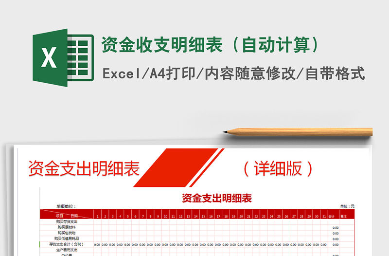 2021年資金收支明細表（自動計算）