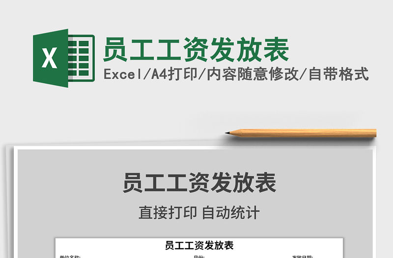 2021年員工工資發放表