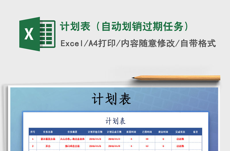 2021年計劃表（自動劃銷過期任務）