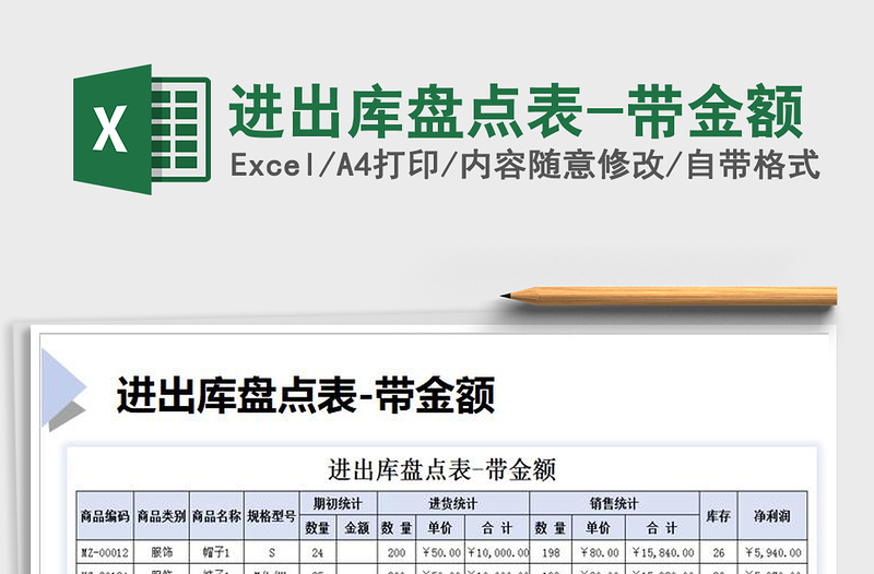 2021年進(jìn)出庫盤點表-帶金額