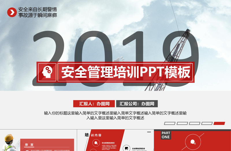 安全培訓(xùn)簡約商務(wù)風(fēng)安全管理培訓(xùn)通用課件PPT模板