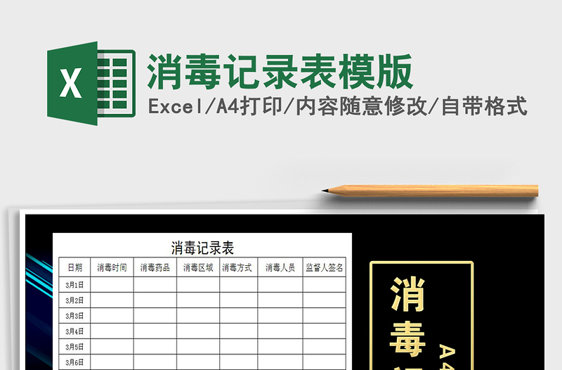 2021年消毒記錄表模版
