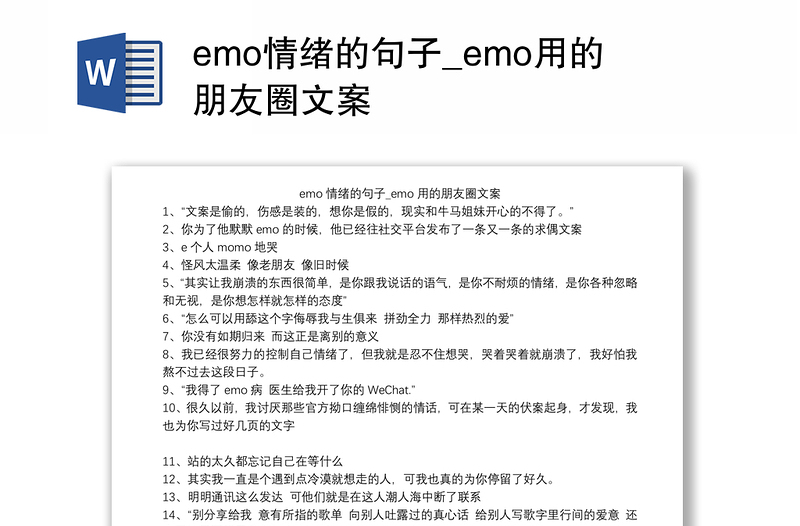 emo情绪的句子_emo用的朋友圈文案