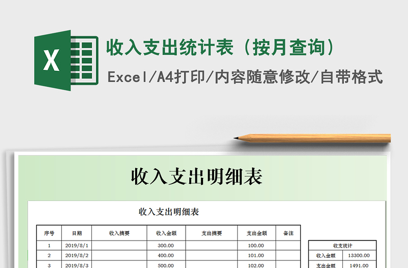 2021年收入支出統(tǒng)計(jì)表(按月查詢)