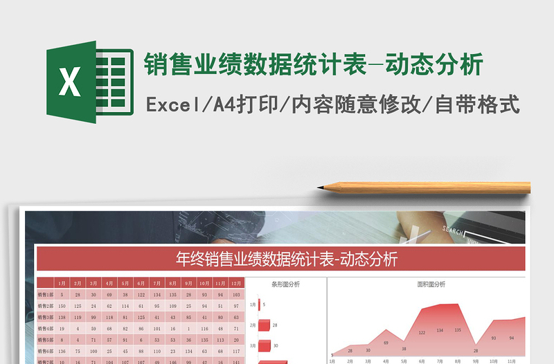 2021年銷售業(yè)績數(shù)據(jù)統(tǒng)計表-動態(tài)分析