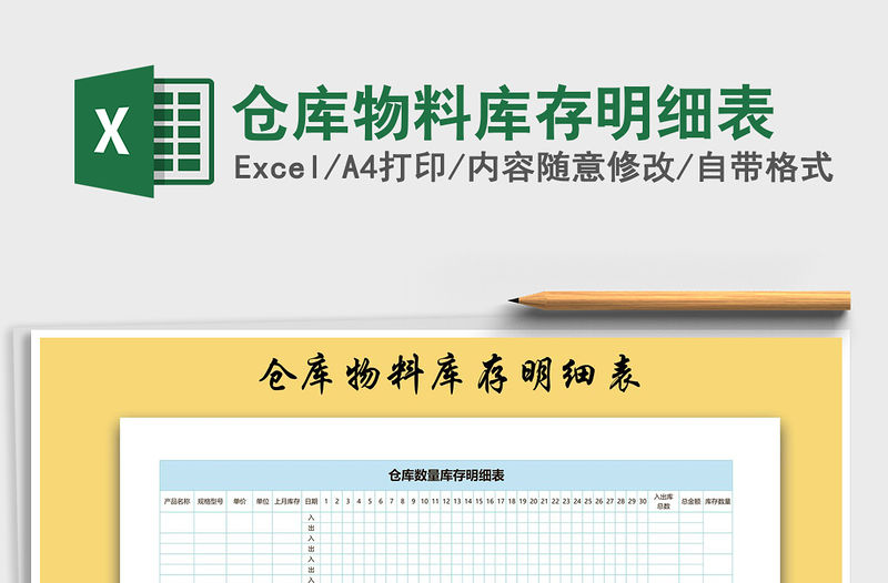 2021年倉庫物料庫存明細表