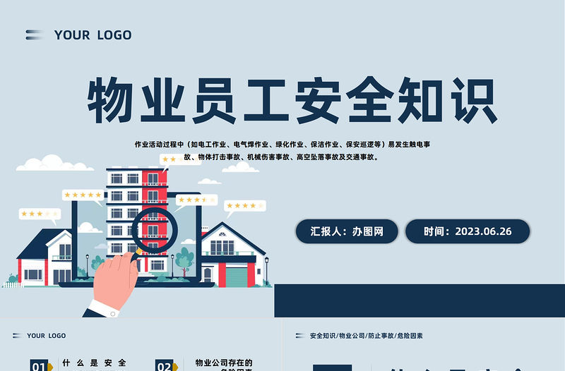 2023物業員工安全知識PPT簡約商務風物業行業安全生產培訓專題課件模板下載