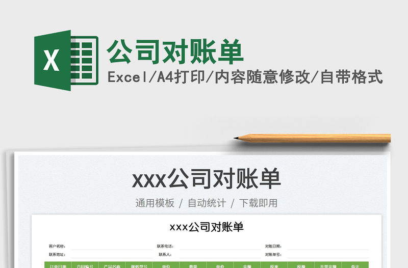 2023公司對賬單免費下載