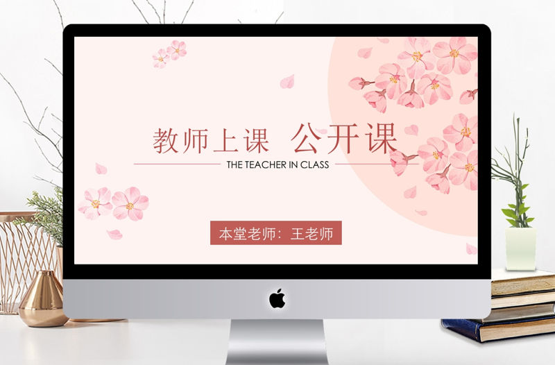 教育教學教師課件公開課說課課件PPT模板