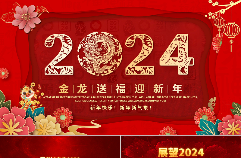 2024年會PPT紅色喜慶金龍賀歲祥龍迎新公司年會頒獎典禮新年聯(lián)歡會模板下載
