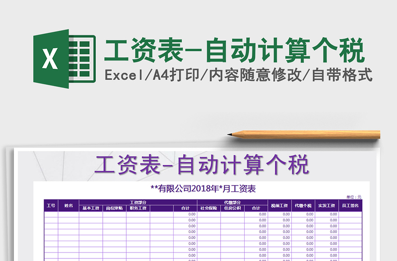 2021年工資表-自動(dòng)計(jì)算個(gè)稅