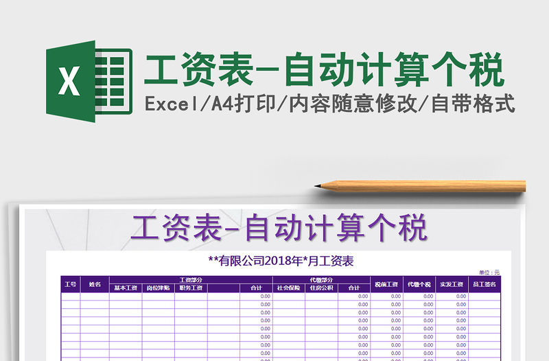 2021年工資表-自動計算個稅