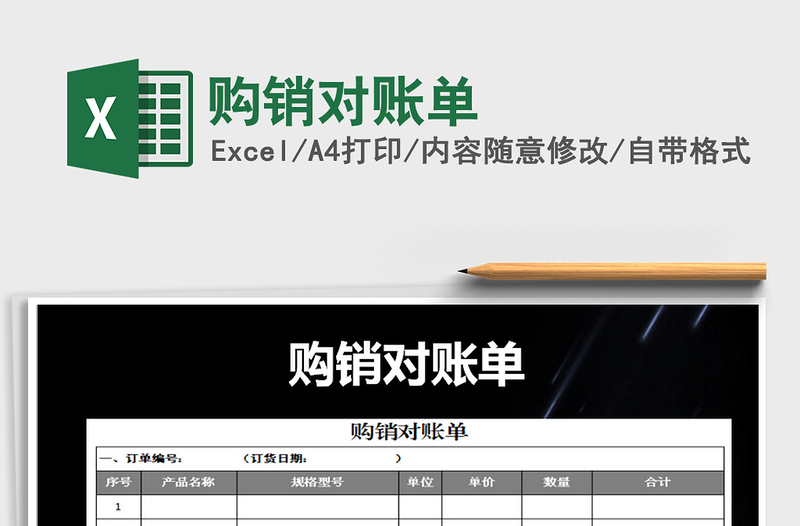 2021年購銷對賬單