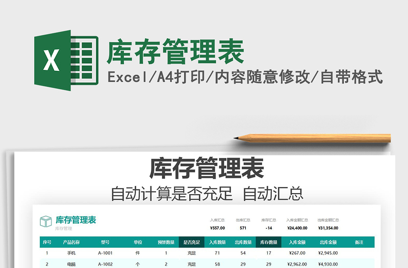 2021年庫存管理表