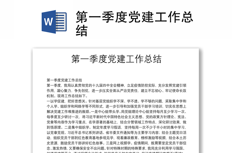 第一季度黨建工作總結(jié)