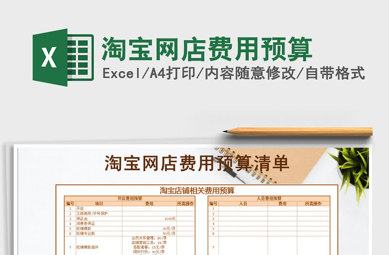 2021年淘寶網店費用預算