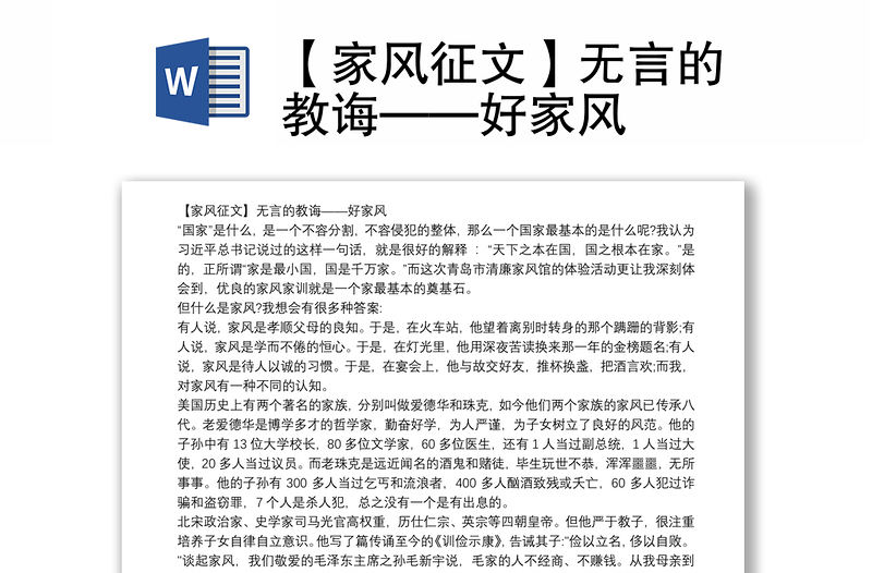 【家風(fēng)征文】無言的教誨——好家風(fēng)