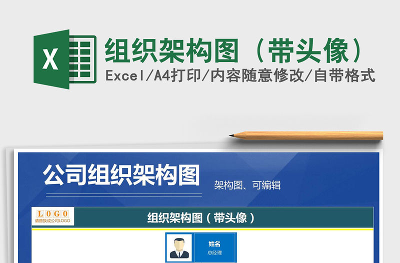 2021年組織架構圖（帶頭像）