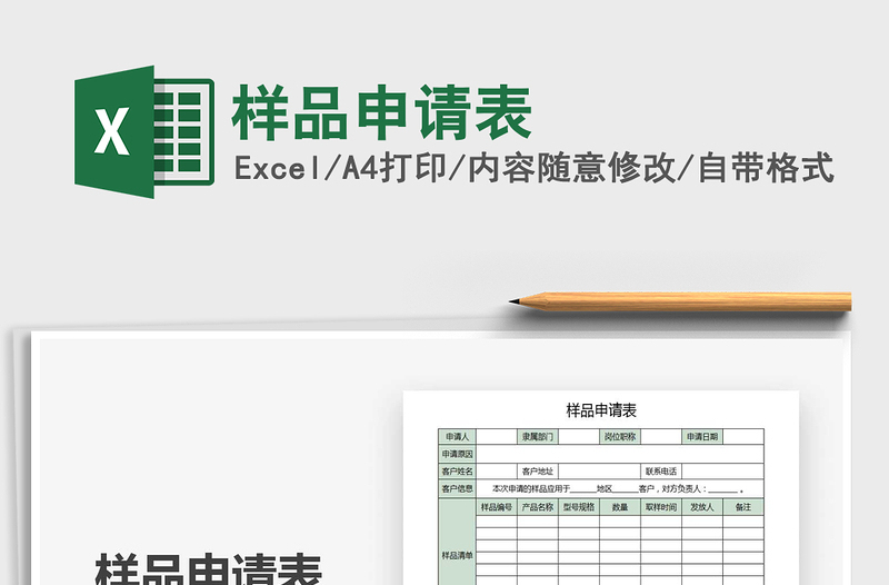 2021年樣品申請(qǐng)表