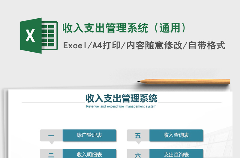 2021年收入支出管理系統(tǒng)(通用)