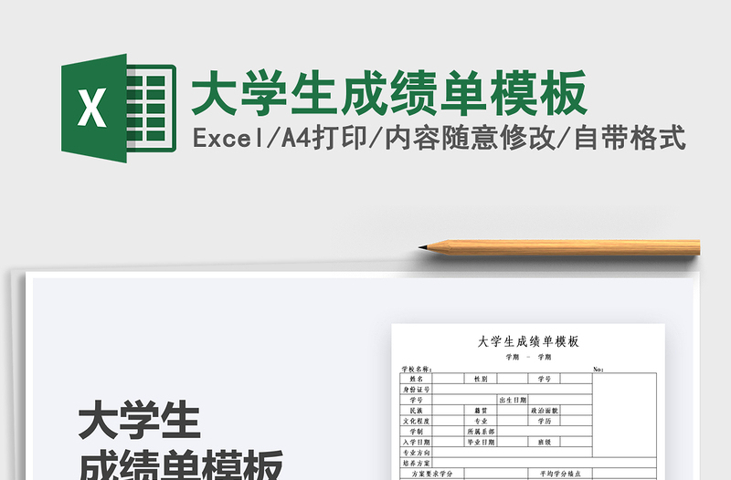 2022大學(xué)生成績單模板免費(fèi)下載