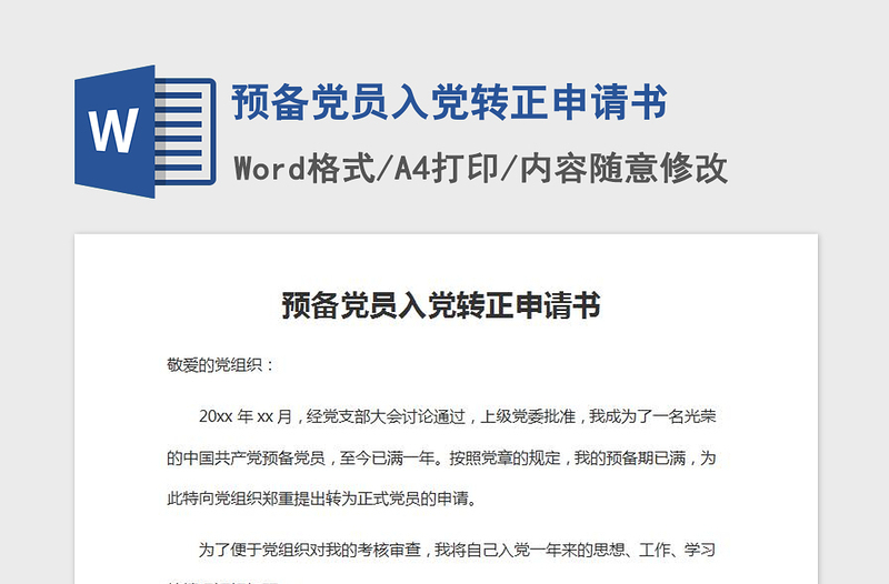 2021年預(yù)備黨員入黨轉(zhuǎn)正申請書