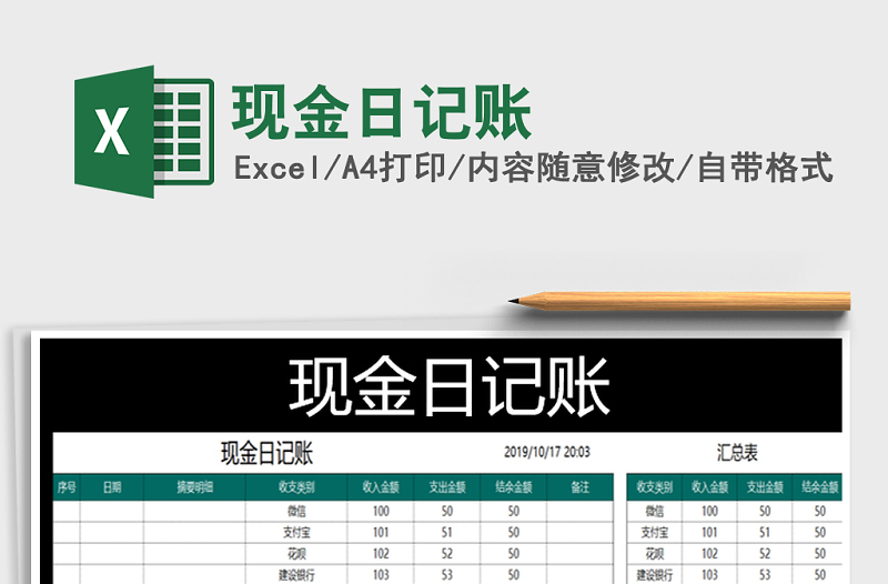 2022年現(xiàn)金日記賬