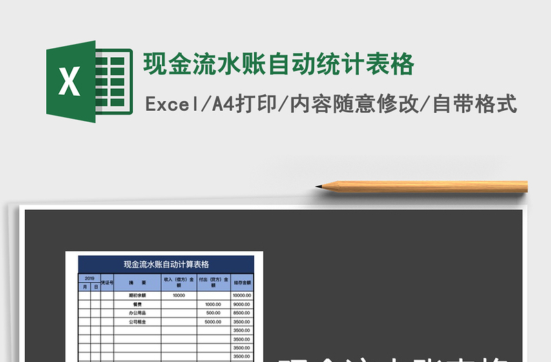 2021年現(xiàn)金流水賬自動(dòng)統(tǒng)計(jì)表格