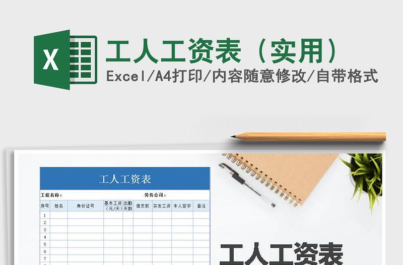 2021年工人工資表（實用）