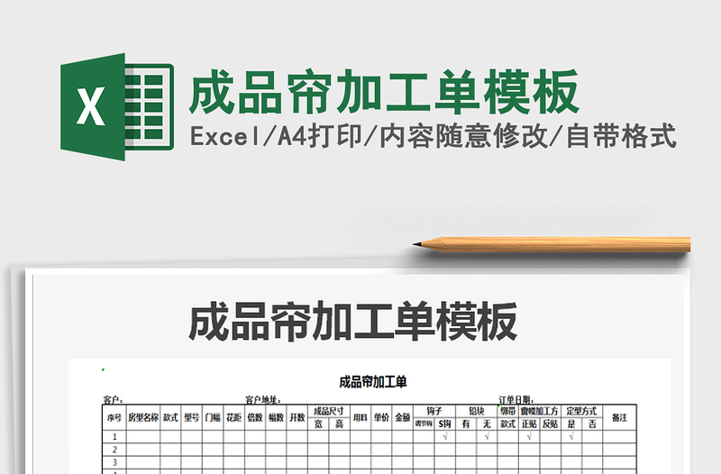 2021年成品簾加工單模板