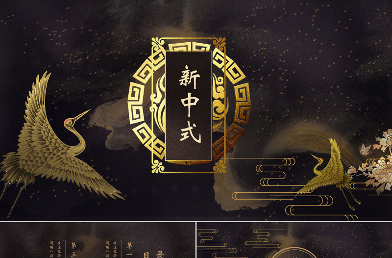大氣中國風國潮創(chuàng)意通用PPT模板