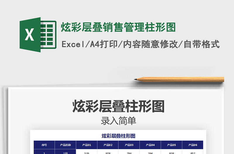 2021年炫彩層疊銷售管理柱形圖