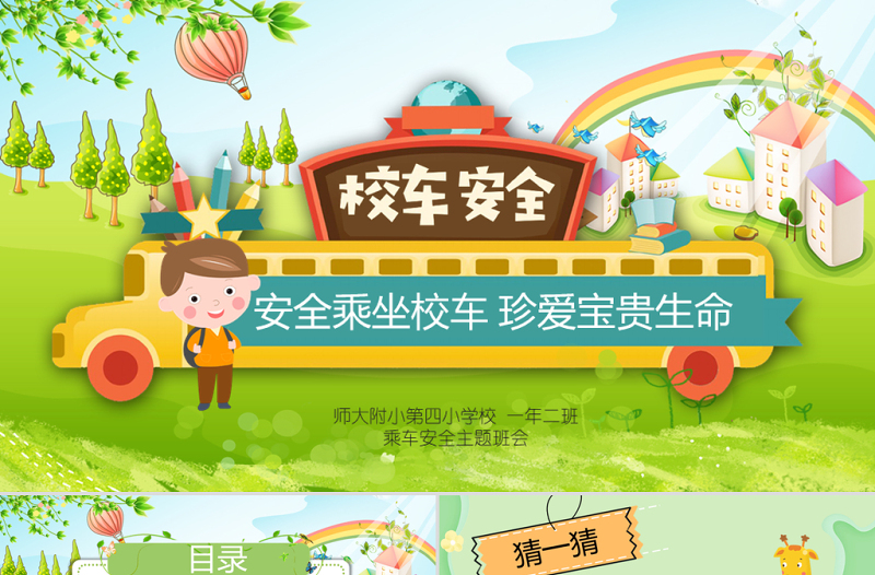 原創(chuàng)校車安全講座學校交通安全教育課件PPT