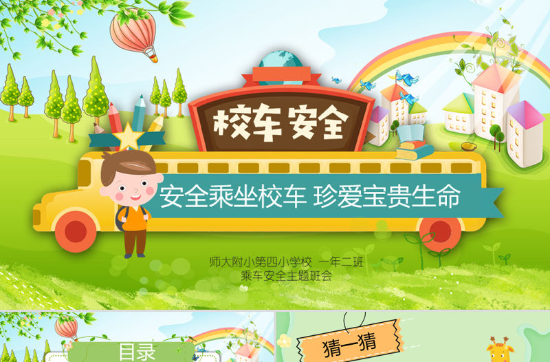 原創(chuàng)校車安全講座學(xué)校交通安全教育課件PPT