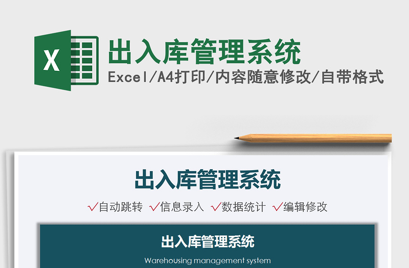 2021出入庫管理系統(tǒng)免費(fèi)下載