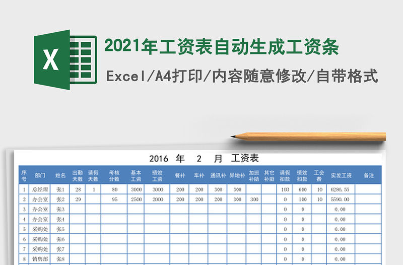 2021年工資表自動生成工資條