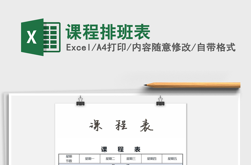 2021年課程排班表