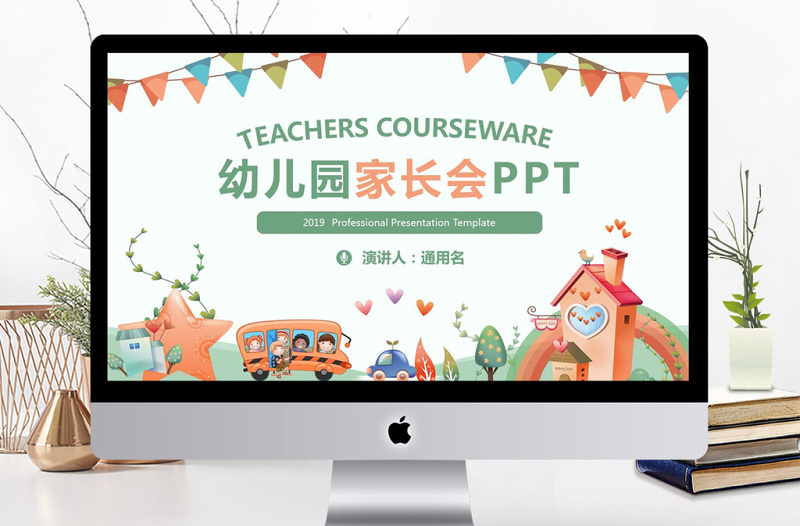 可愛(ài)卡通風(fēng)教育業(yè)幼兒園家長(zhǎng)會(huì)PPT模板