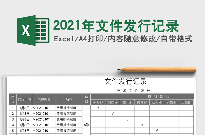 2021年文件發(fā)行記錄