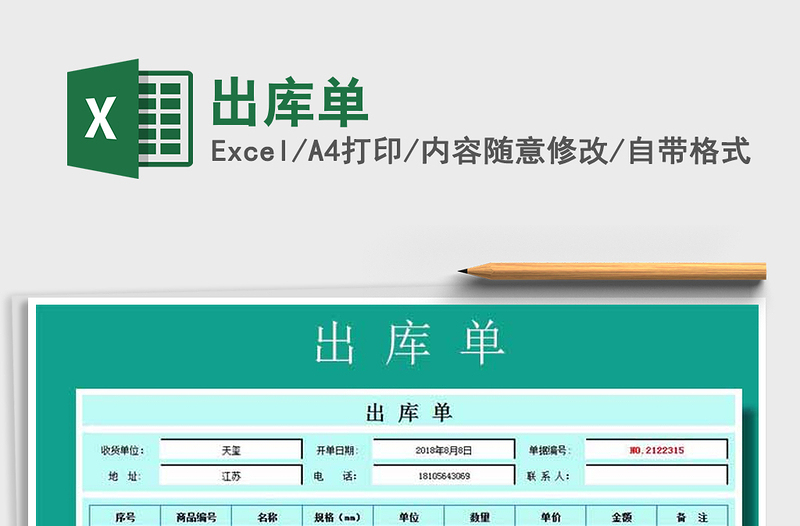2021年出庫單