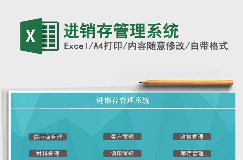 2022年進(jìn)銷存管理系統(tǒng)