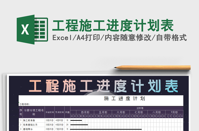 2021年工程施工进度计划表